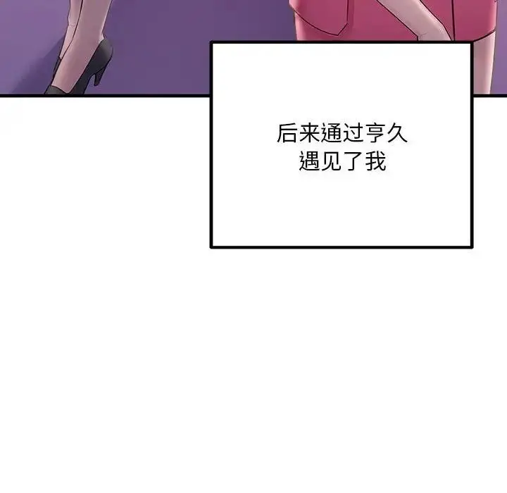 漫画《走味的初恋/不正常关系》第39话第20张图