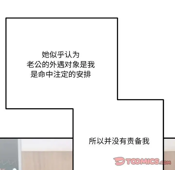 漫画《走味的初恋/不正常关系》第39话第21张图