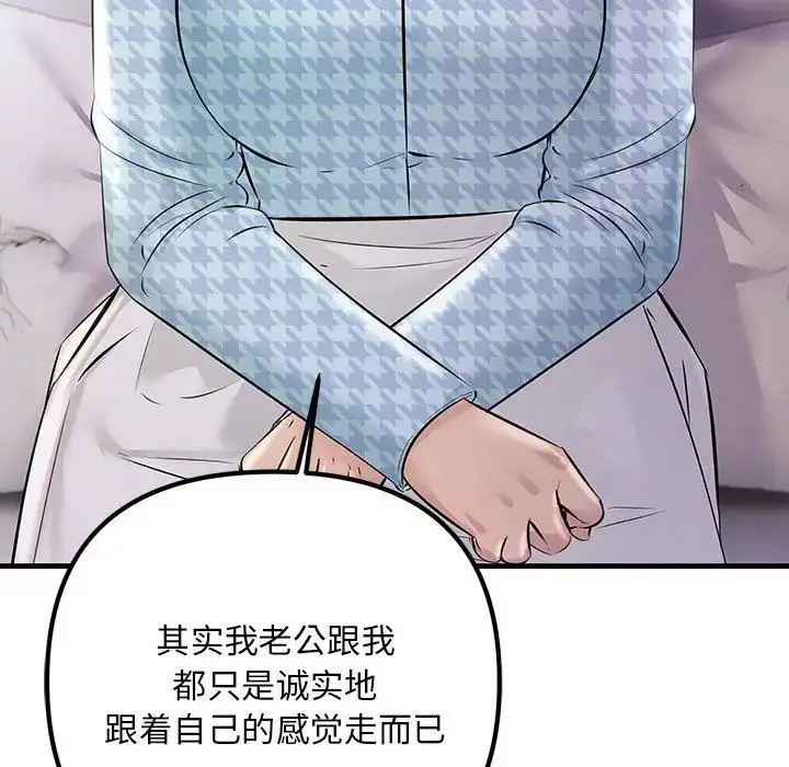 漫画《走味的初恋/不正常关系》第39话第23张图