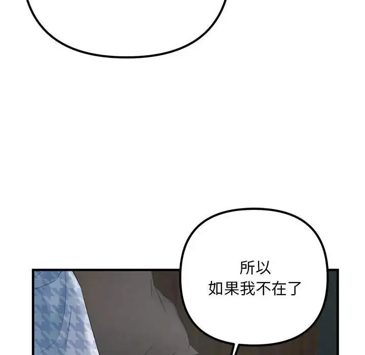 漫画《走味的初恋/不正常关系》第39话第24张图