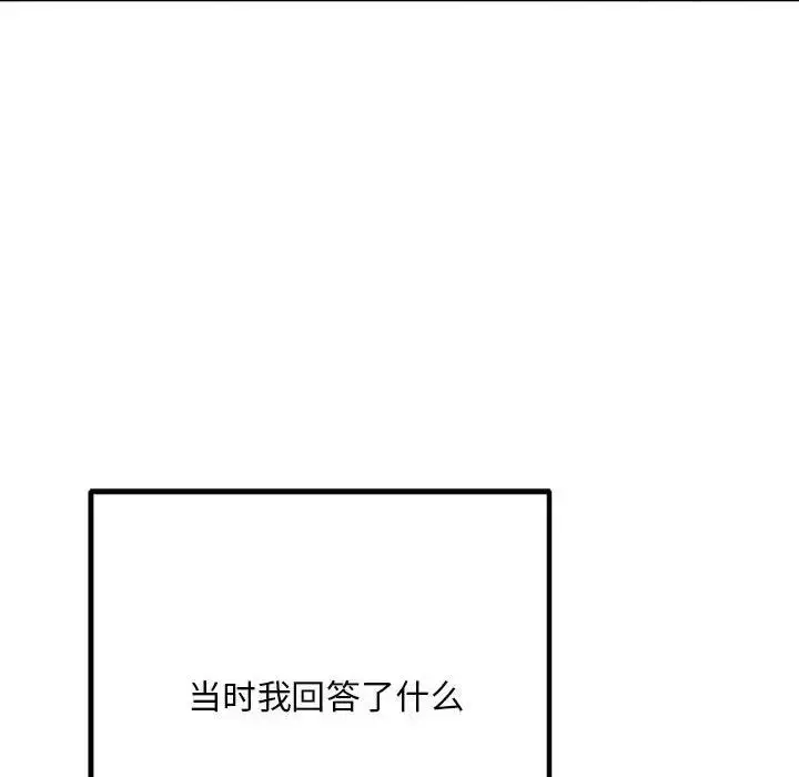 漫画《走味的初恋/不正常关系》第39话第28张图