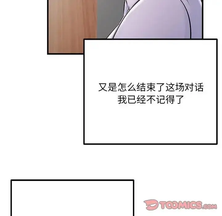 漫画《走味的初恋/不正常关系》第39话第30张图