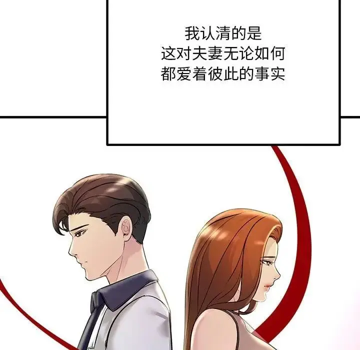 漫画《走味的初恋/不正常关系》第39话第32张图