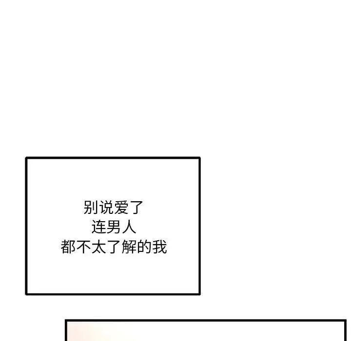 漫画《走味的初恋/不正常关系》第39话第5张图