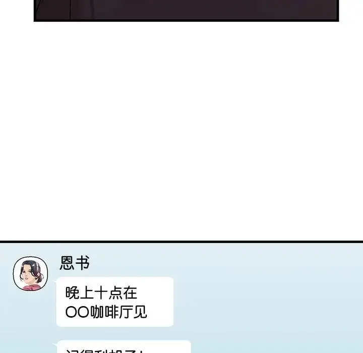 漫画《走味的初恋/不正常关系》第39话第51张图