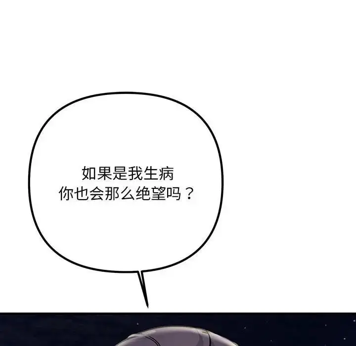 漫画《走味的初恋/不正常关系》第39话第68张图