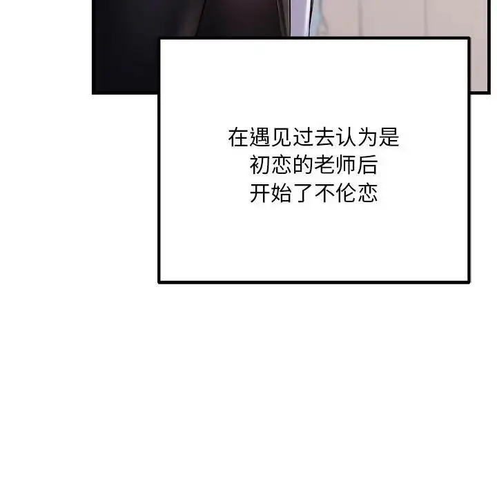 漫画《走味的初恋/不正常关系》第39话第7张图