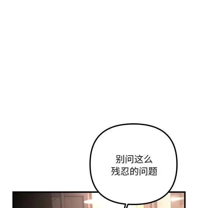 漫画《走味的初恋/不正常关系》第39话第70张图
