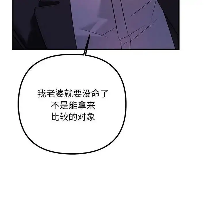漫画《走味的初恋/不正常关系》第39话第72张图