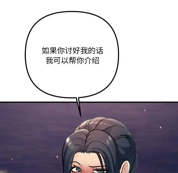 漫画《走味的初恋/不正常关系》第39话第77张图