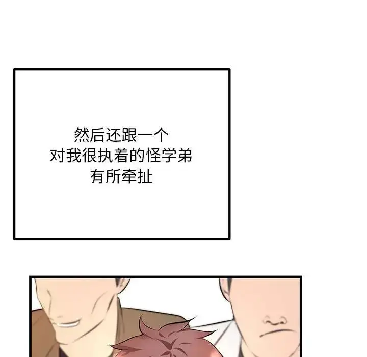 漫画《走味的初恋/不正常关系》第39话第8张图