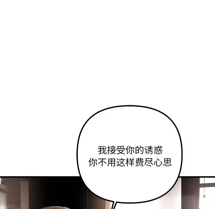 漫画《走味的初恋/不正常关系》第39话第85张图
