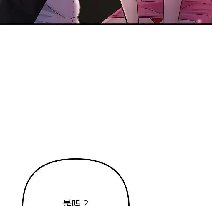 漫画《走味的初恋/不正常关系》第39话第87张图