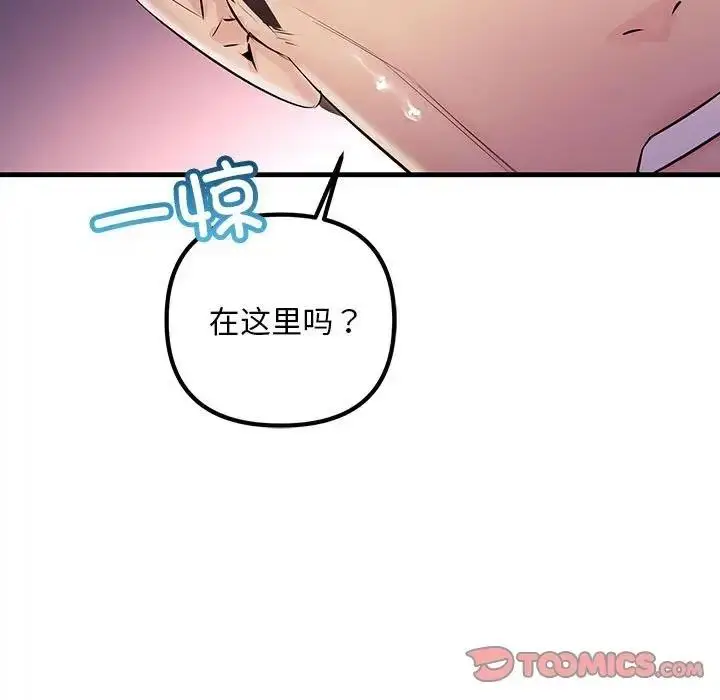漫画《走味的初恋/不正常关系》第39话第93张图