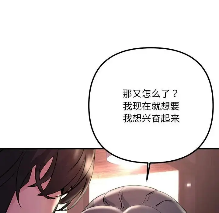 漫画《走味的初恋/不正常关系》第39话第94张图
