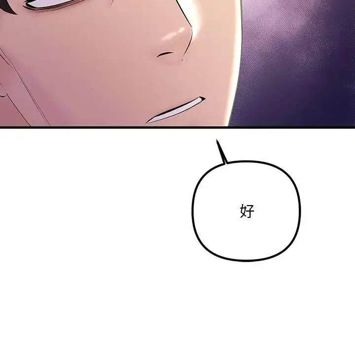漫画《走味的初恋/不正常关系》第39话第99张图