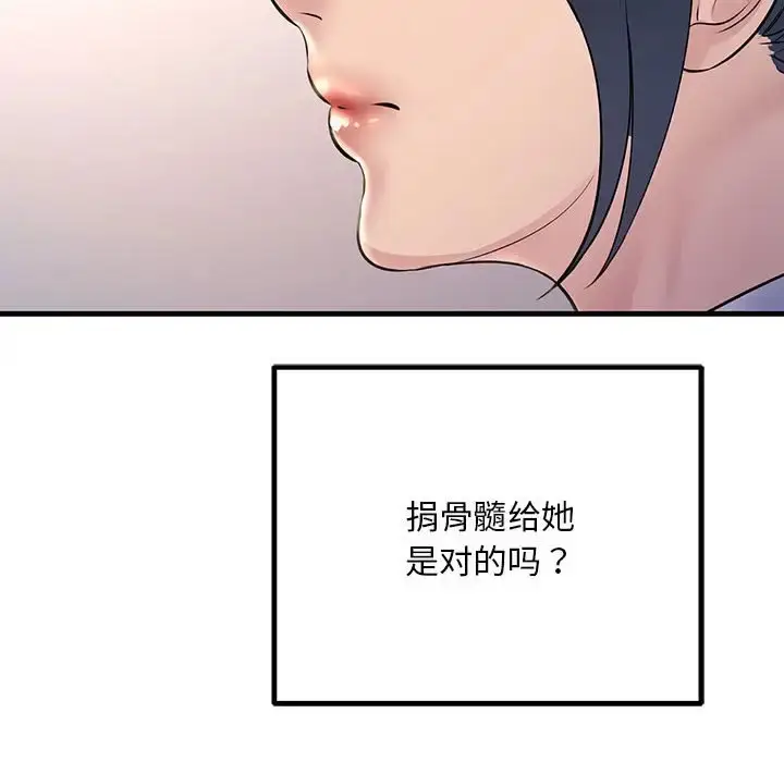 漫画《走味的初恋/不正常关系》第40话第10张图