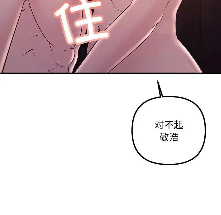 漫画《走味的初恋/不正常关系》第40话第106张图