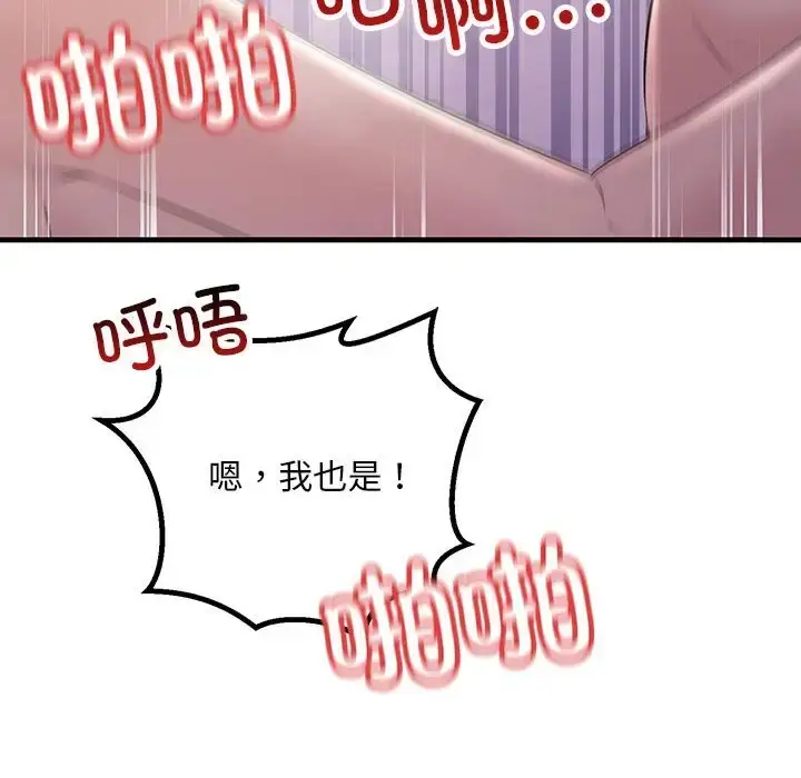 漫画《走味的初恋/不正常关系》第40话第118张图