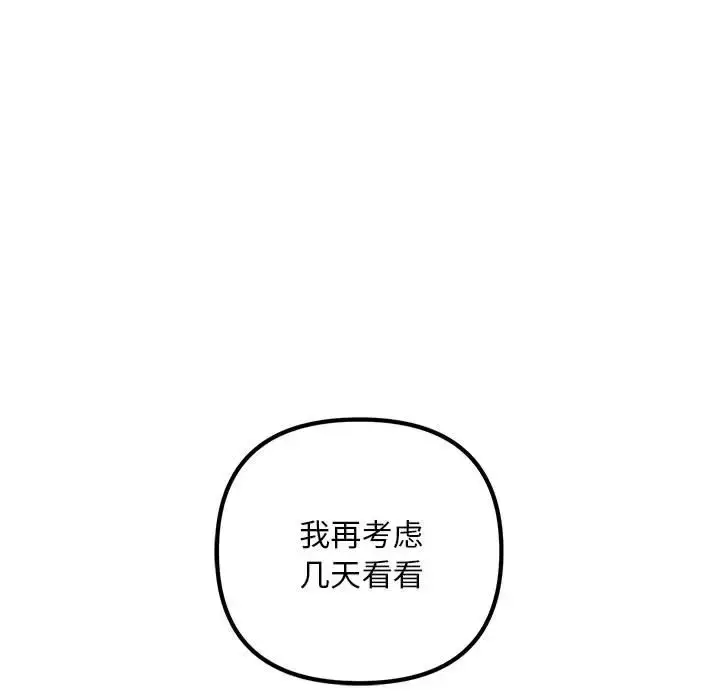 漫画《走味的初恋/不正常关系》第40话第15张图