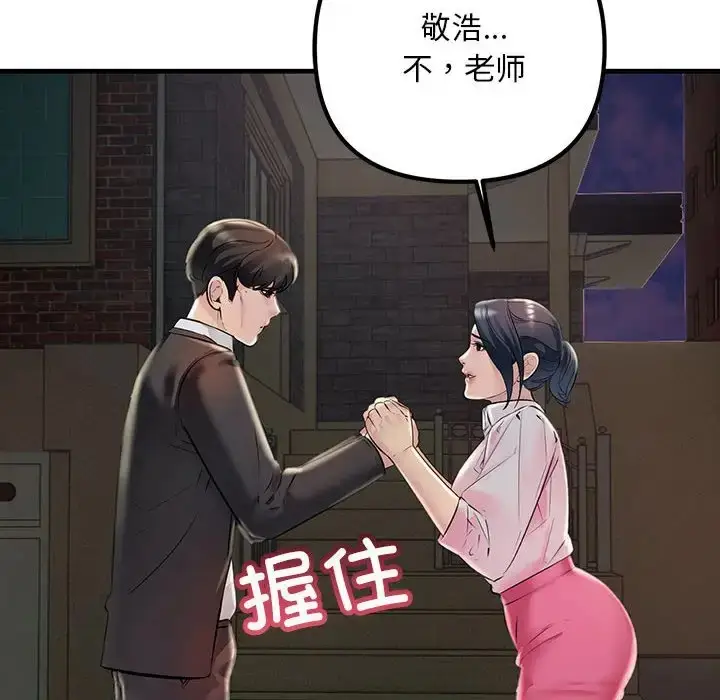 漫画《走味的初恋/不正常关系》第40话第152张图