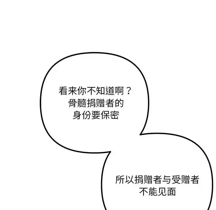 漫画《走味的初恋/不正常关系》第40话第158张图