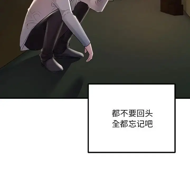 漫画《走味的初恋/不正常关系》第40话第175张图