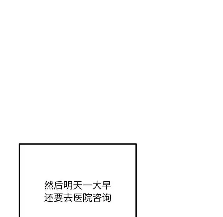 漫画《走味的初恋/不正常关系》第40话第176张图