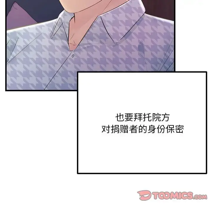漫画《走味的初恋/不正常关系》第40话第180张图