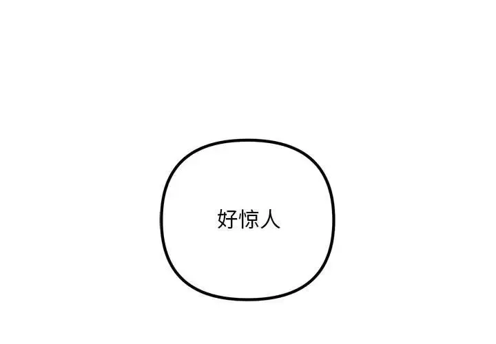 漫画《走味的初恋/不正常关系》第40话第2张图