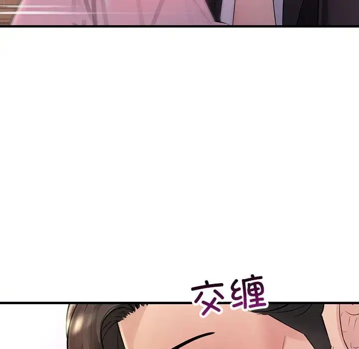 漫画《走味的初恋/不正常关系》第40话第21张图