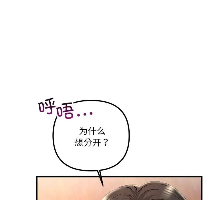 漫画《走味的初恋/不正常关系》第40话第26张图