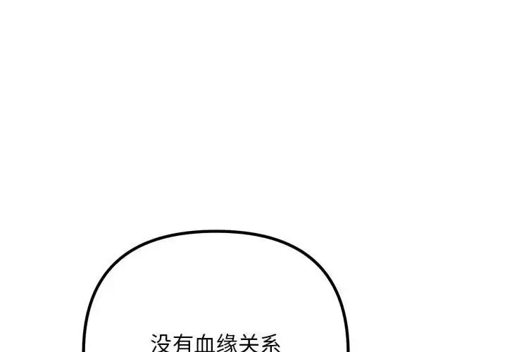 漫画《走味的初恋/不正常关系》第40话第3张图