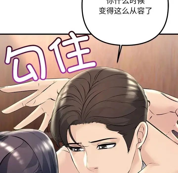 漫画《走味的初恋/不正常关系》第40话第33张图