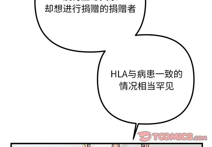 漫画《走味的初恋/不正常关系》第40话第4张图