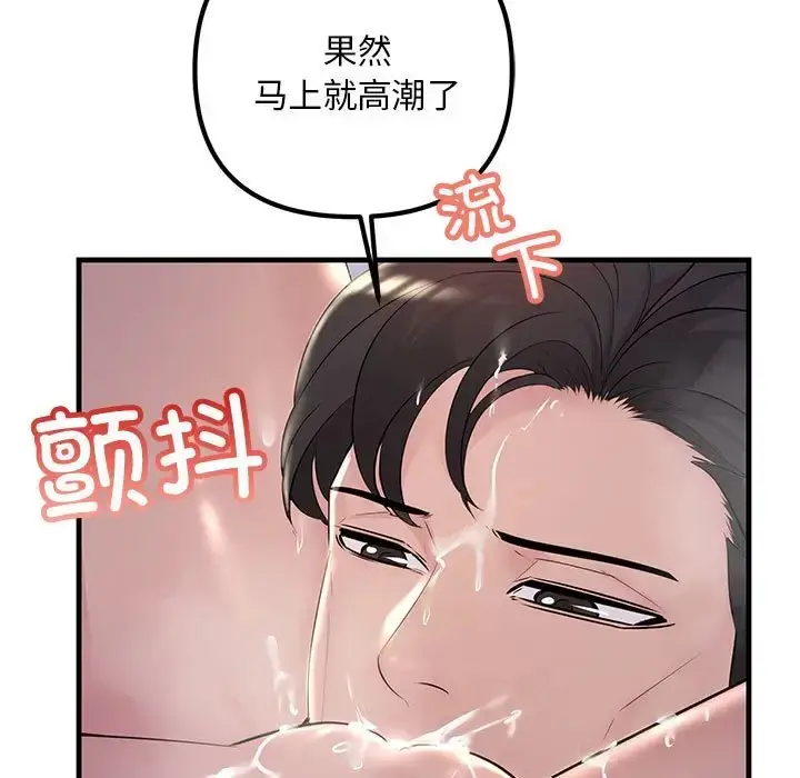 漫画《走味的初恋/不正常关系》第40话第59张图