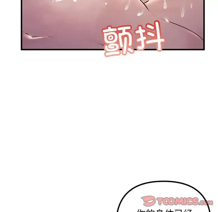 漫画《走味的初恋/不正常关系》第40话第60张图