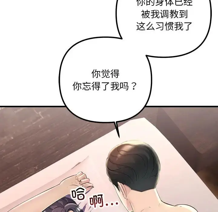 漫画《走味的初恋/不正常关系》第40话第61张图