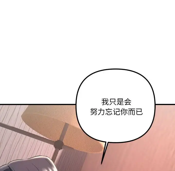 漫画《走味的初恋/不正常关系》第40话第66张图