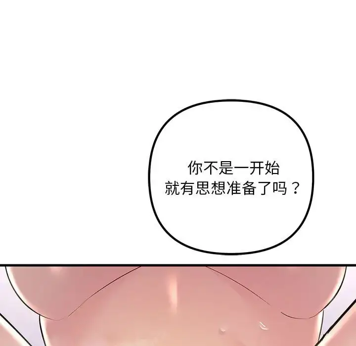 漫画《走味的初恋/不正常关系》第40话第71张图