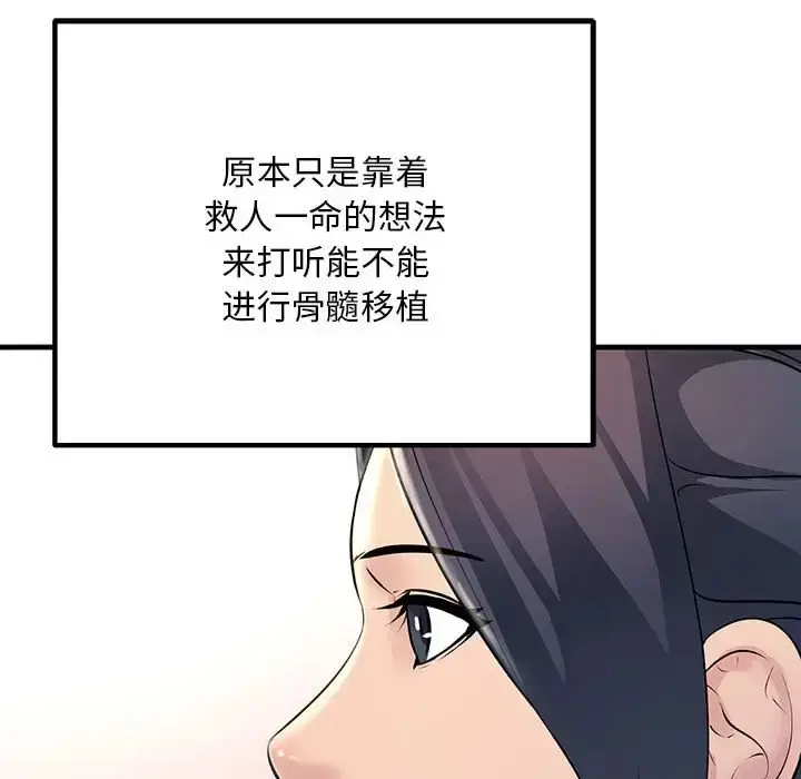 漫画《走味的初恋/不正常关系》第40话第9张图