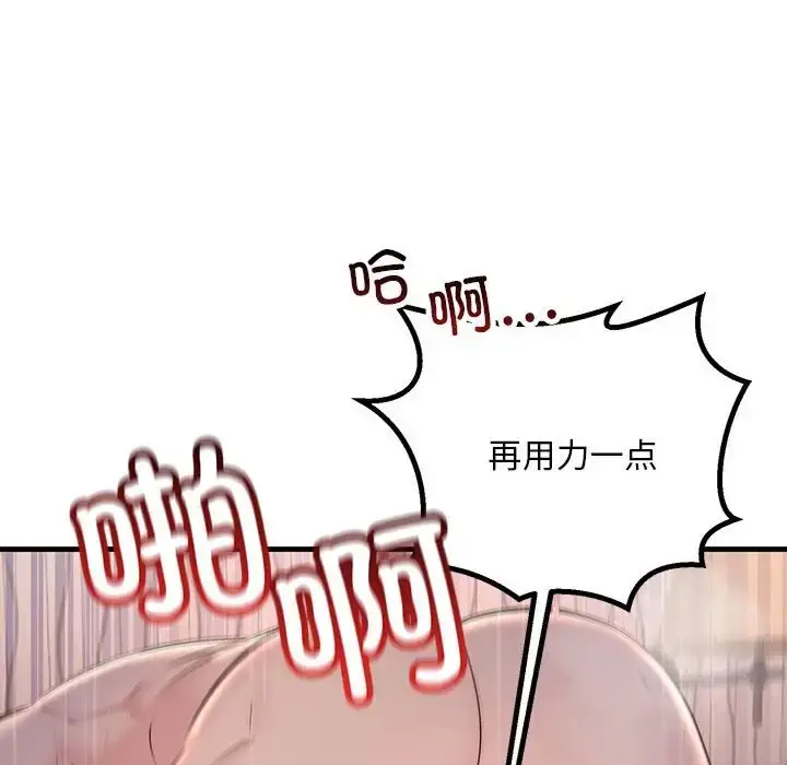 漫画《走味的初恋/不正常关系》第40话第90张图