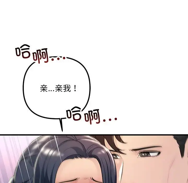 漫画《走味的初恋/不正常关系》第40话第93张图
