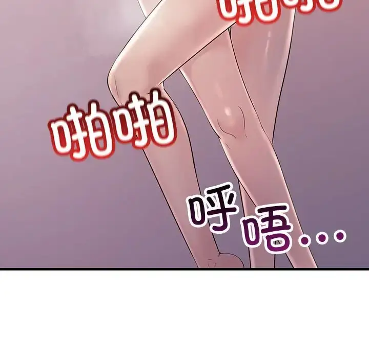 漫画《走味的初恋/不正常关系》第40话第97张图