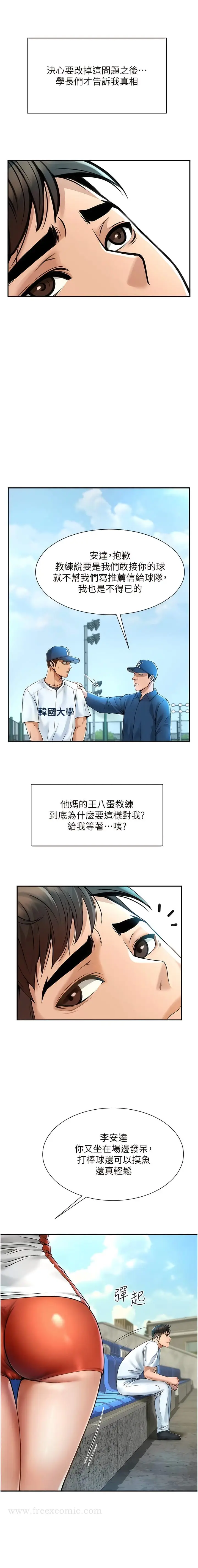 漫画《炸裂吧!巨棒》第1话第10张图