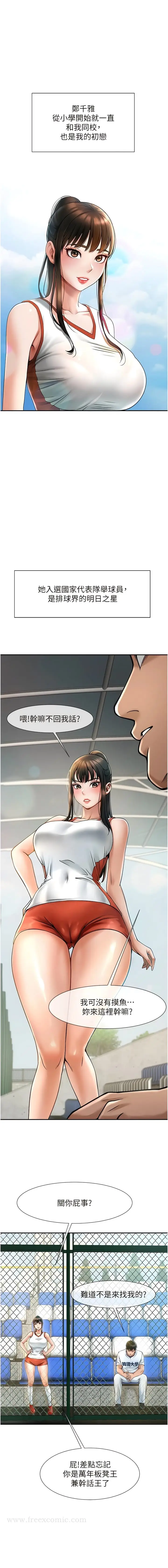 漫画《炸裂吧!巨棒》第1话第11张图