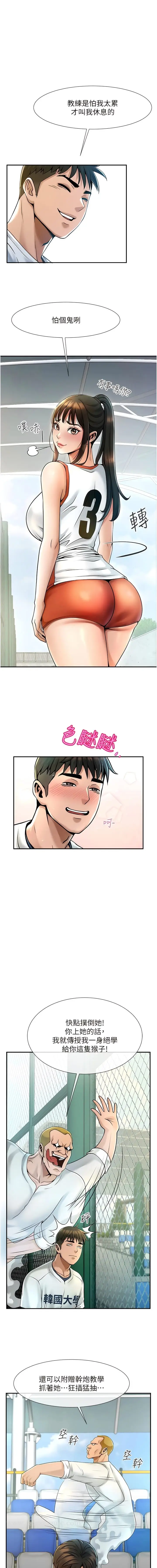 漫画《炸裂吧!巨棒》第1话第12张图