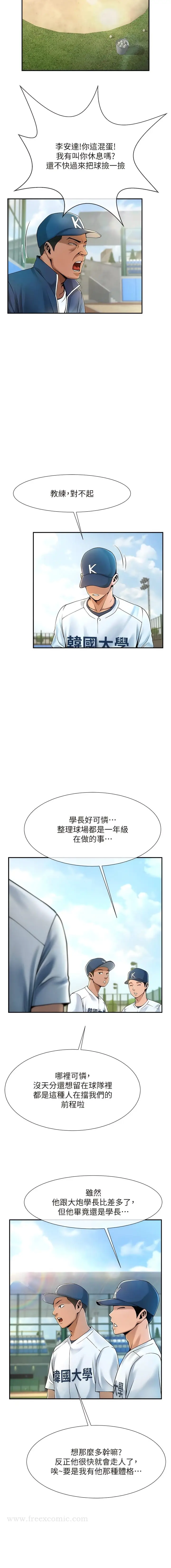 漫画《炸裂吧!巨棒》第1话第15张图
