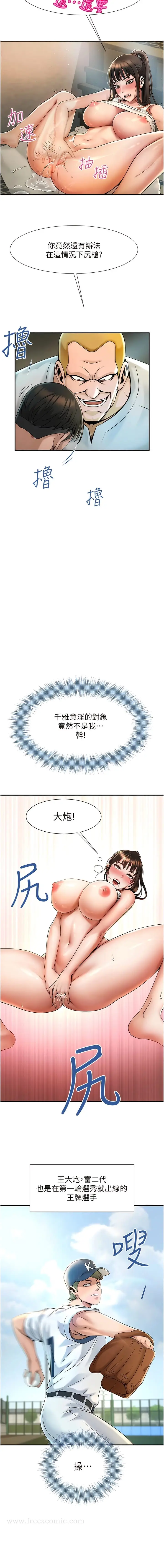 漫画《炸裂吧!巨棒》第1话第21张图