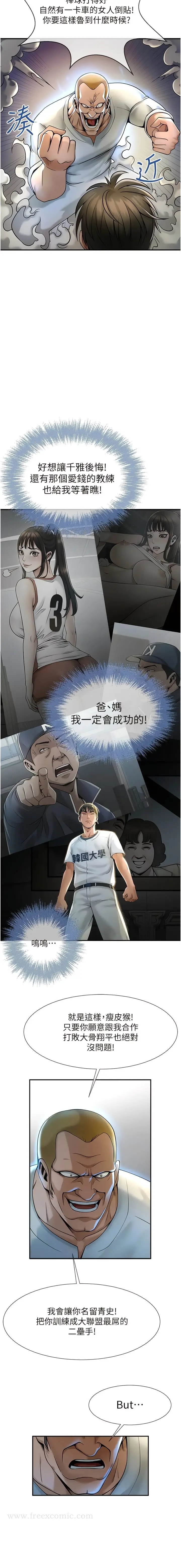 漫画《炸裂吧!巨棒》第1话第25张图